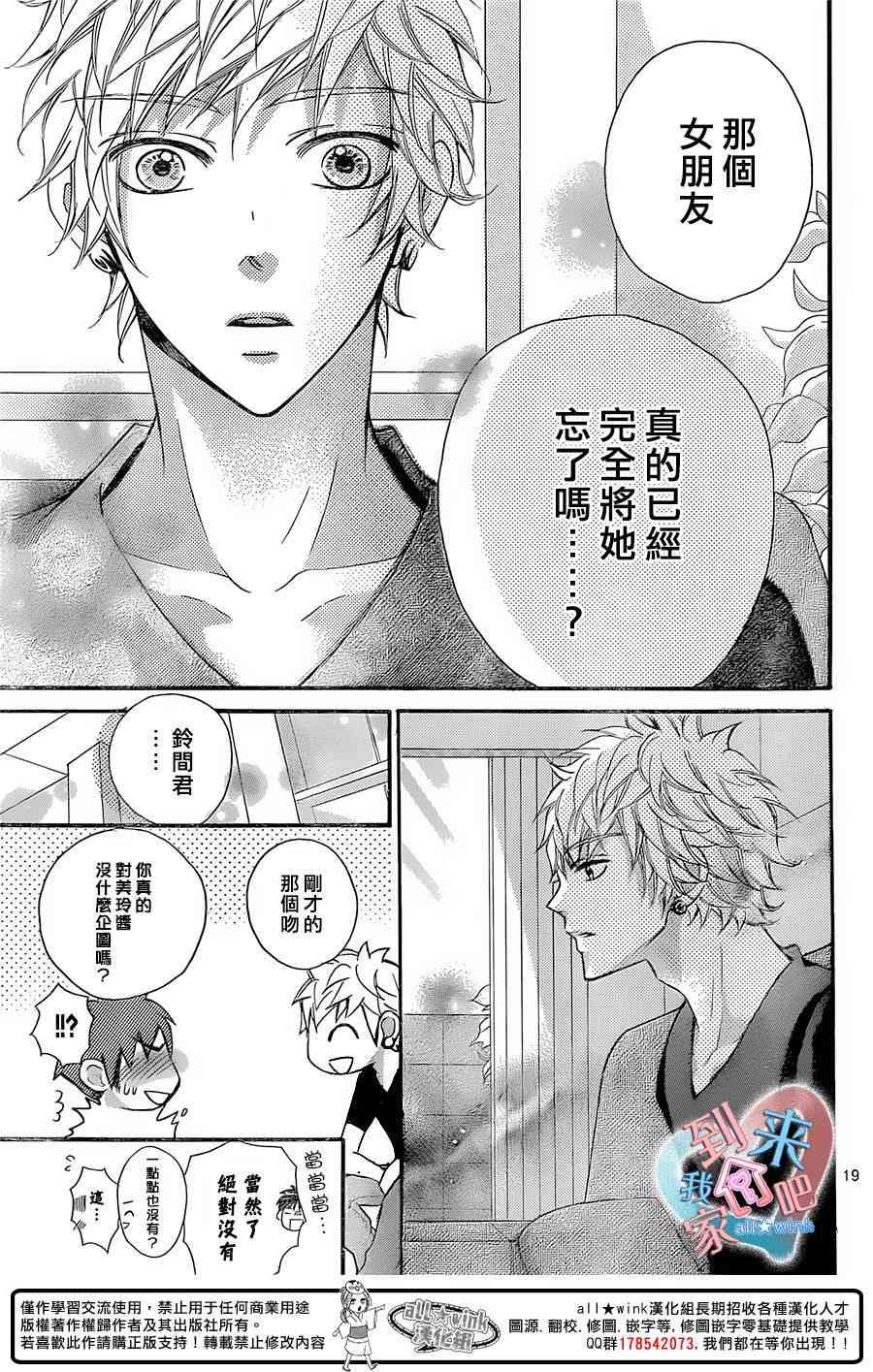 到我家来吧 17话 第18页