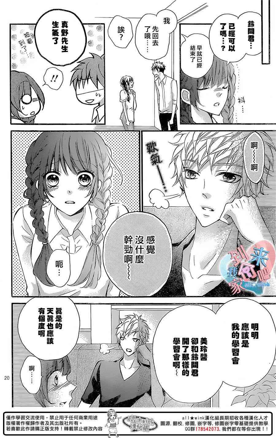 到我家来吧 17话 第19页