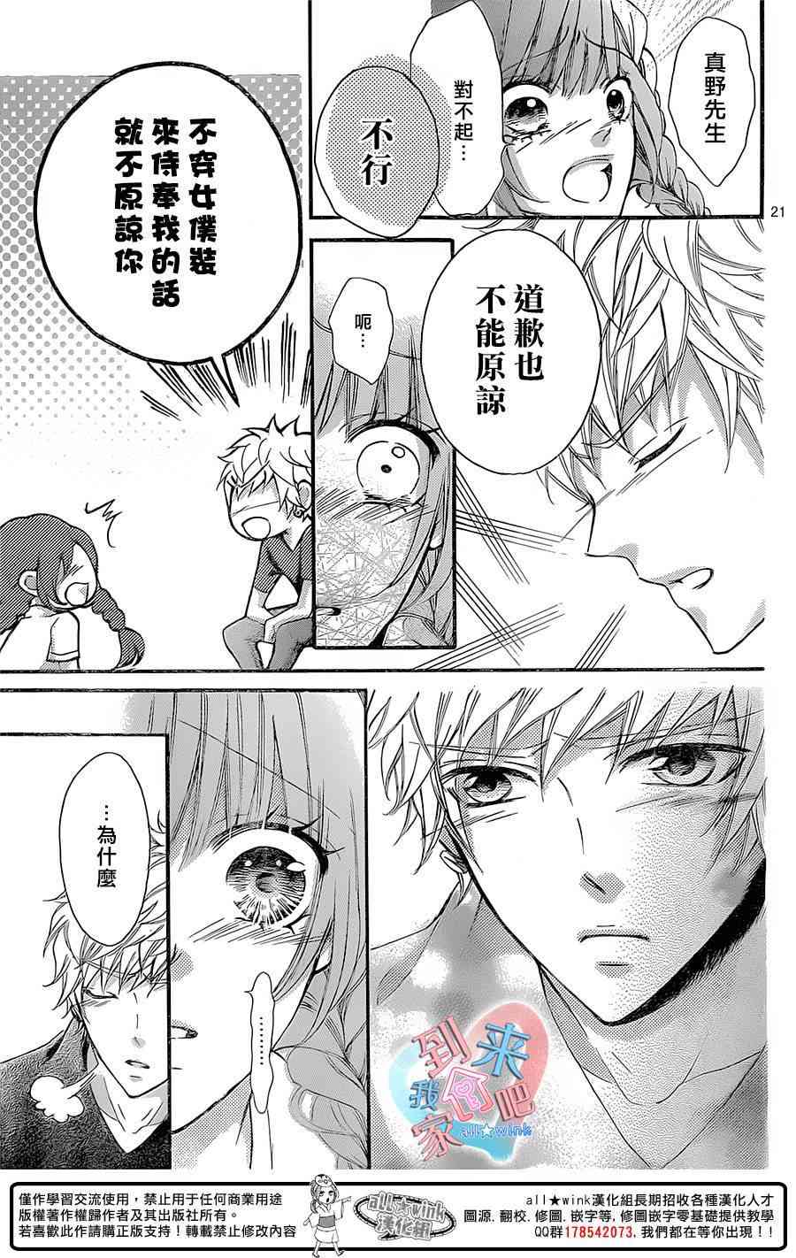 到我家来吧 17话 第20页