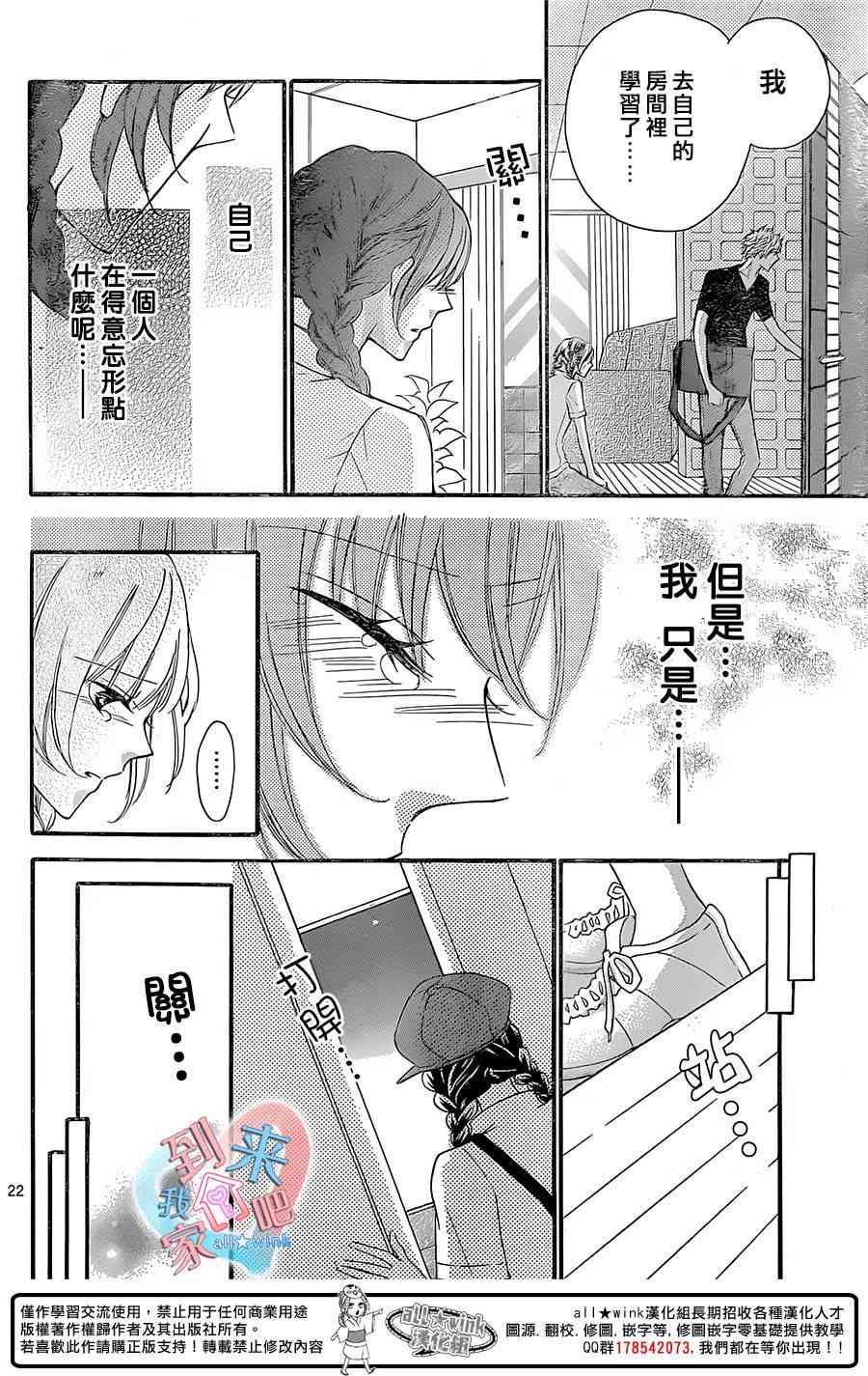 到我家来吧 17话 第21页