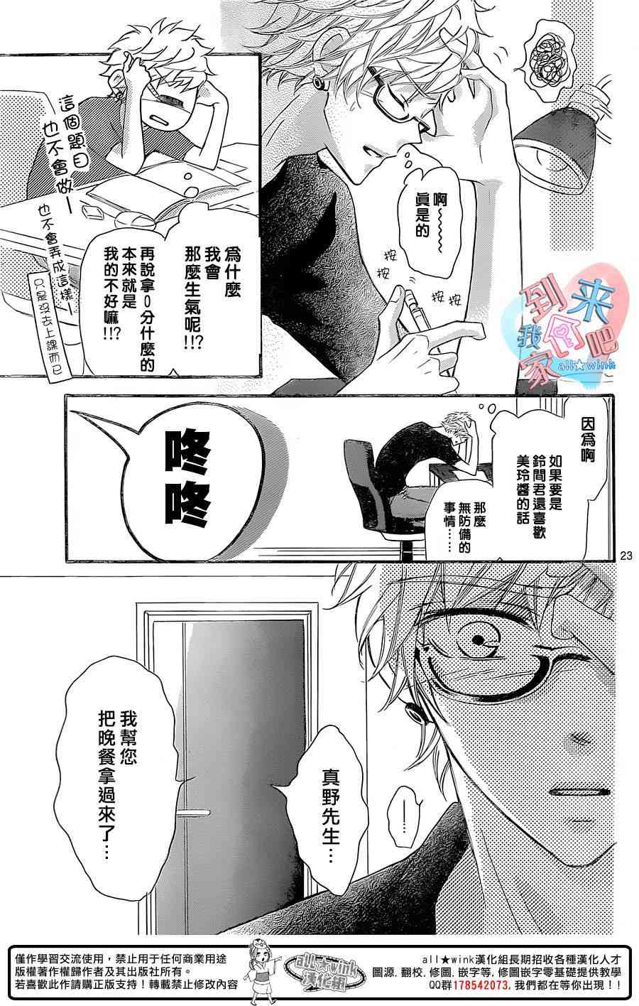 到我家来吧 17话 第22页