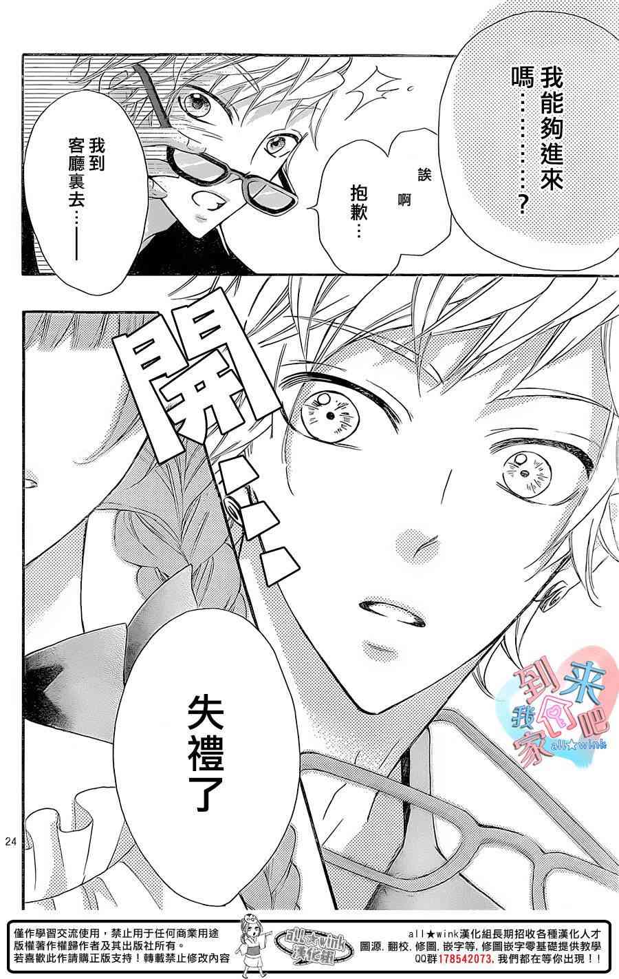 到我家来吧 17话 第23页