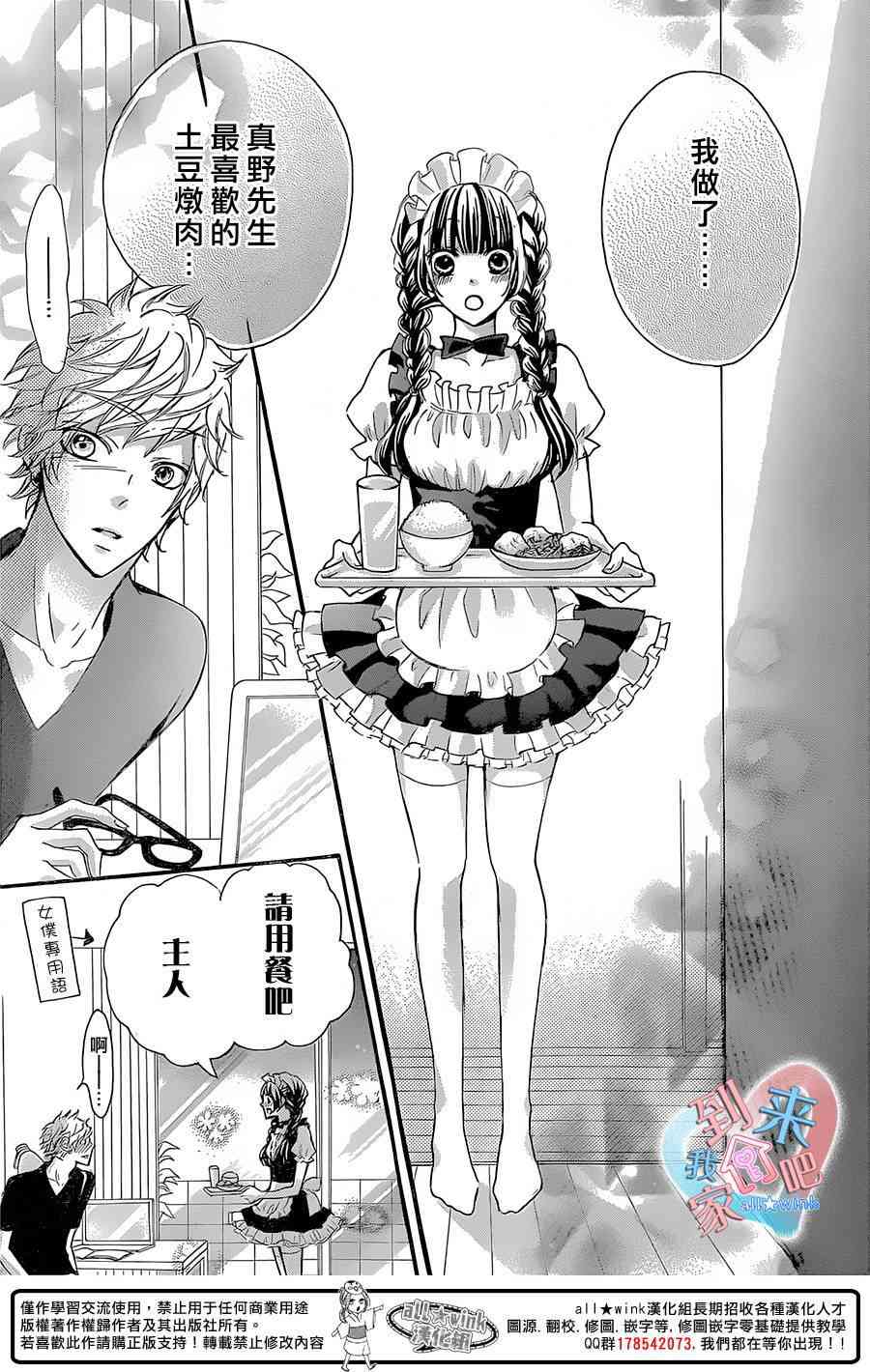 到我家来吧 17话 第24页