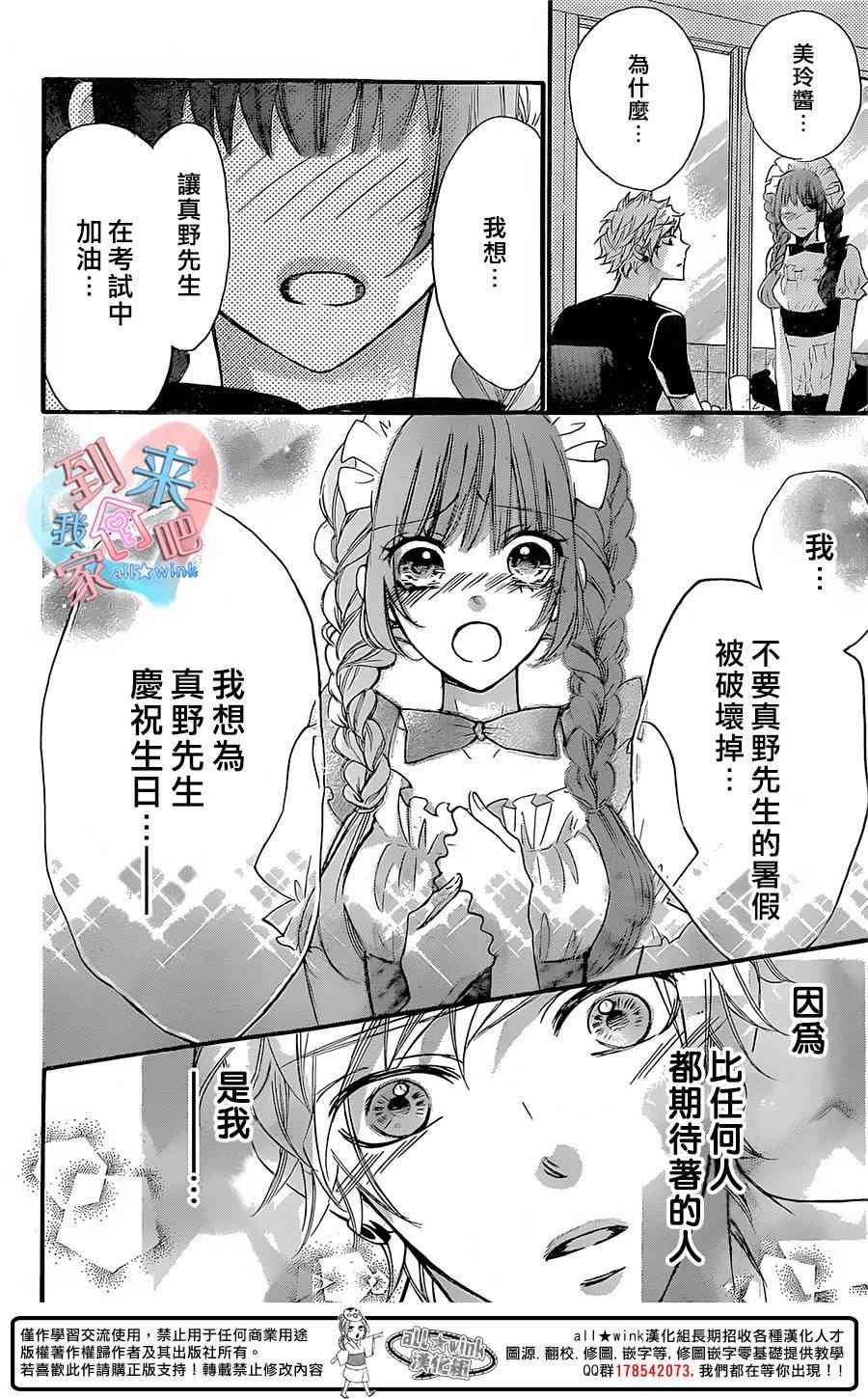 到我家来吧 17话 第25页