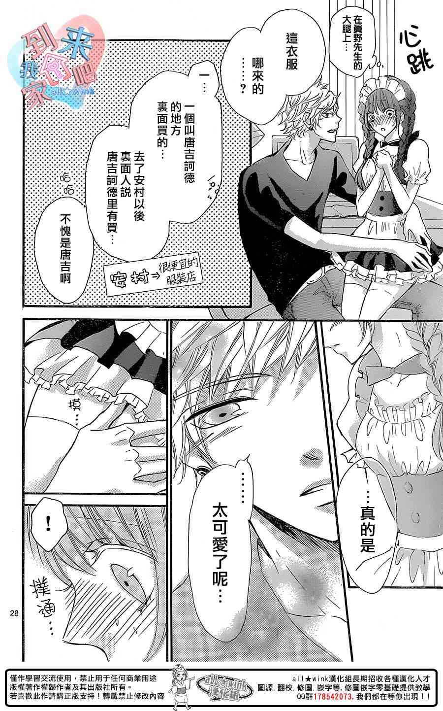 到我家来吧 17话 第27页