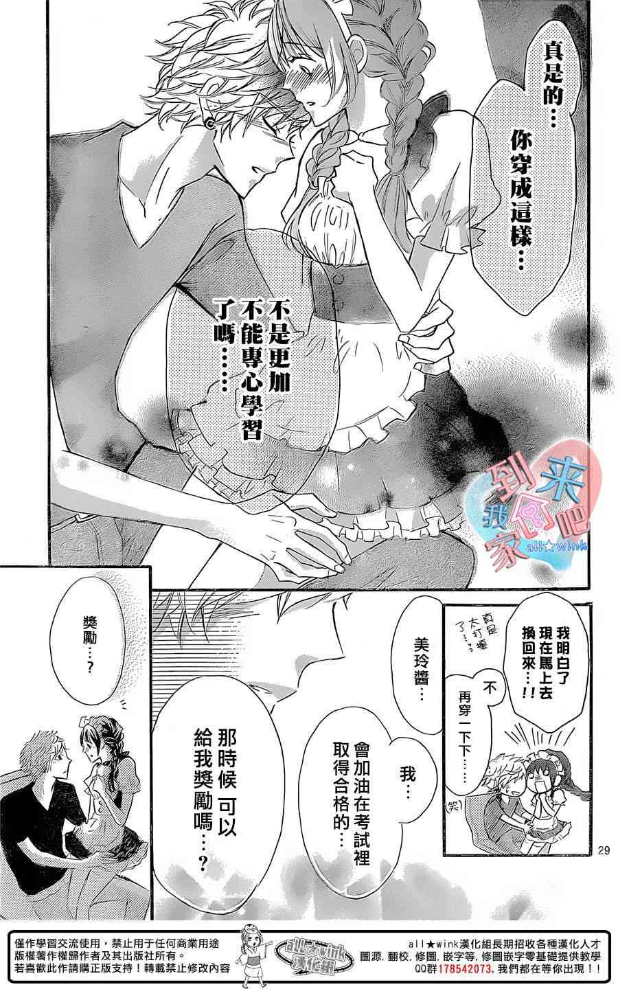 到我家来吧 17话 第28页