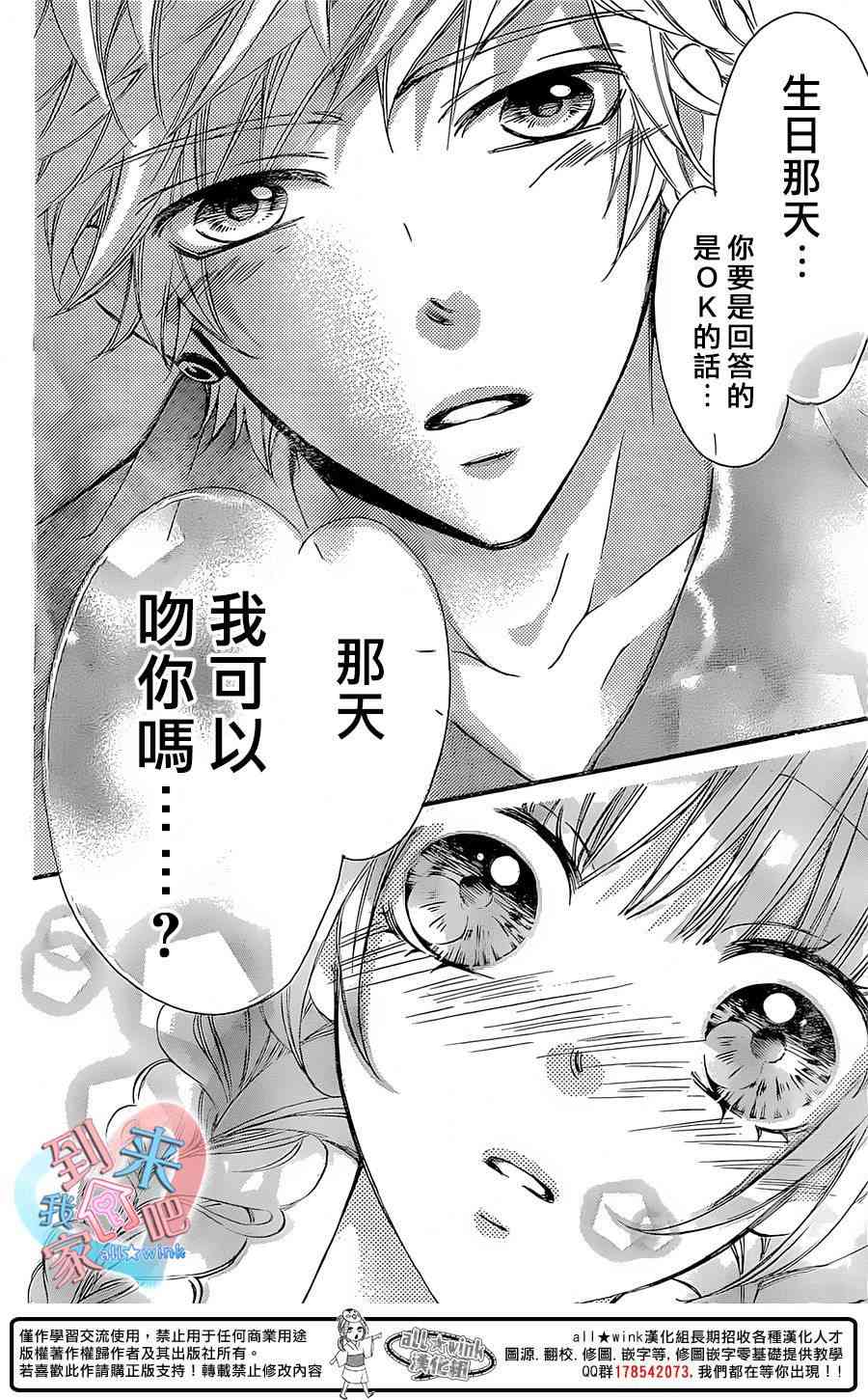 到我家来吧 17话 第29页