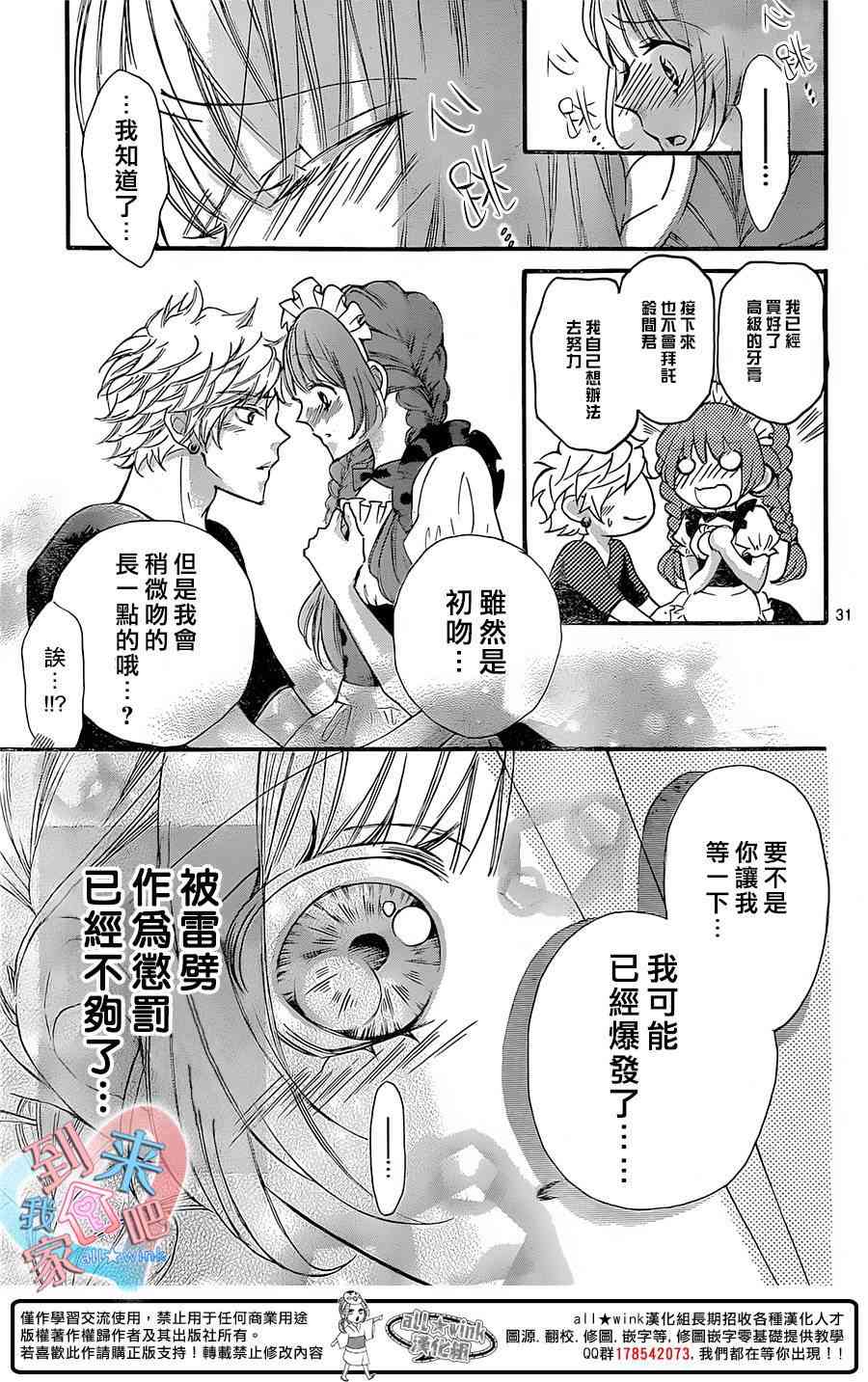 到我家来吧 17话 第30页