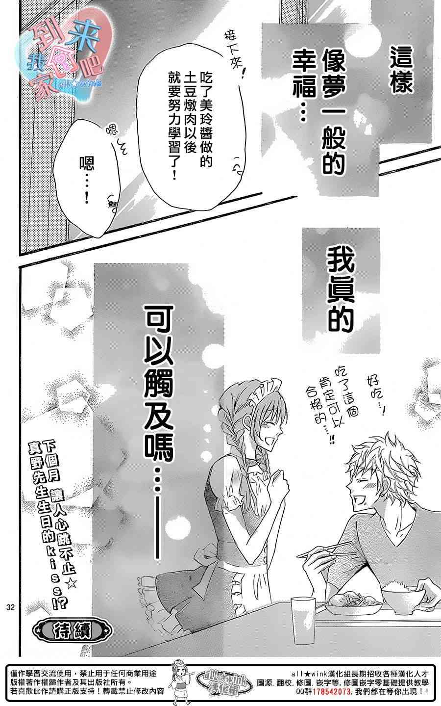 到我家来吧 17话 第31页