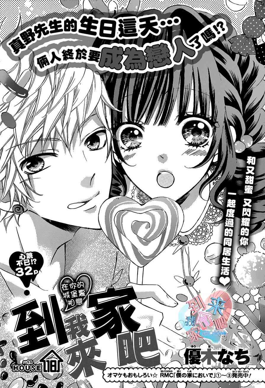 到我家来吧 18话 第0页