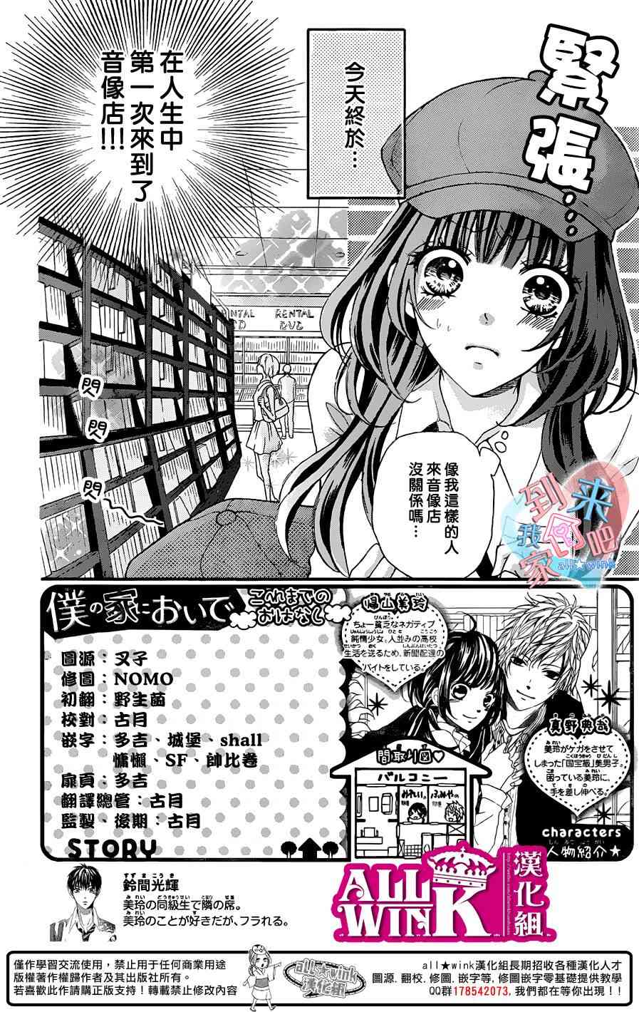 到我家来吧 18话 第1页