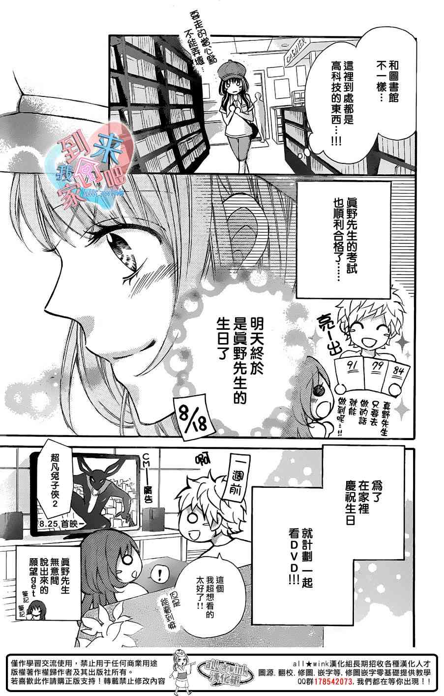 到我家来吧 18话 第2页