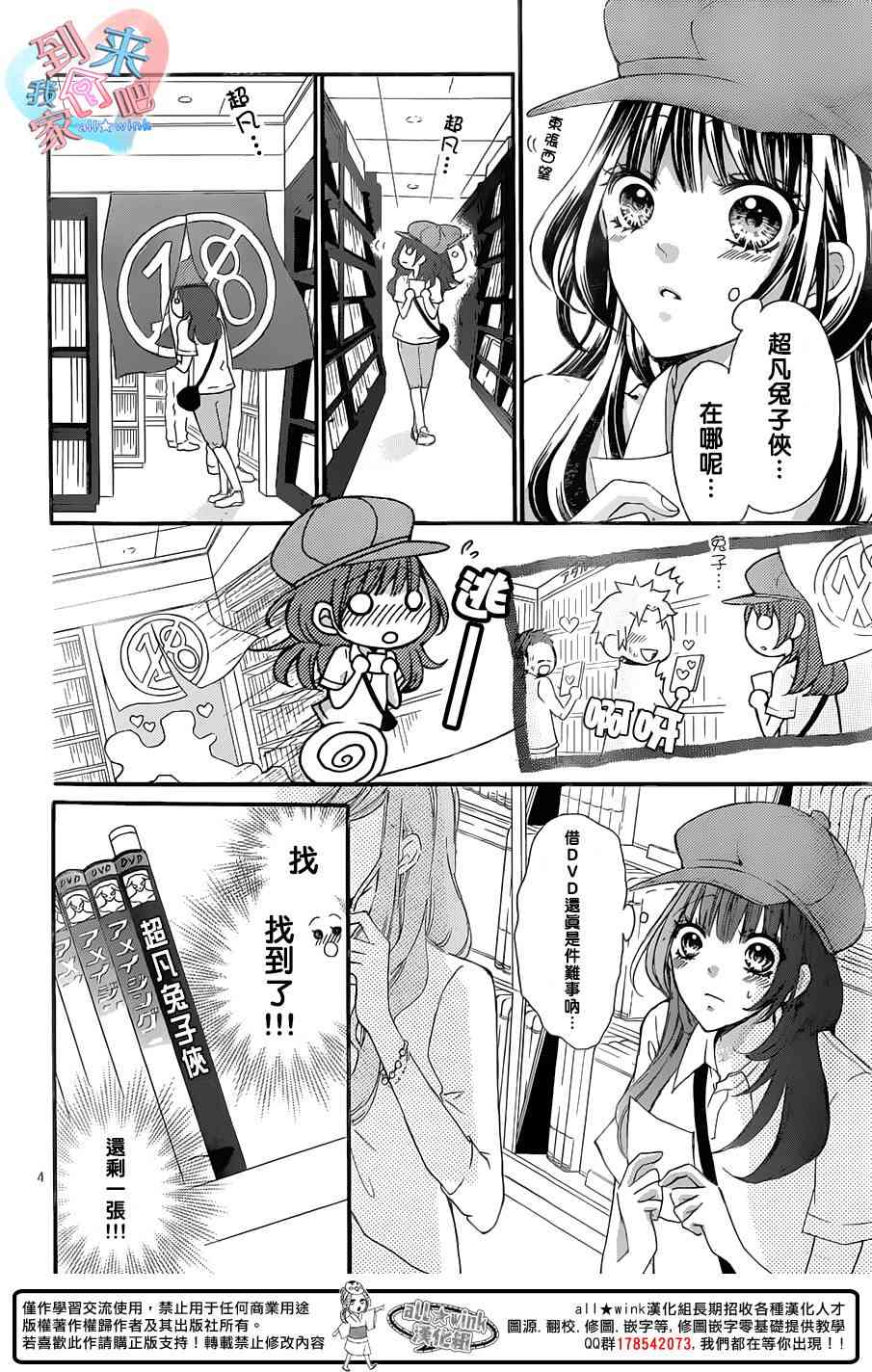 到我家来吧 18话 第3页