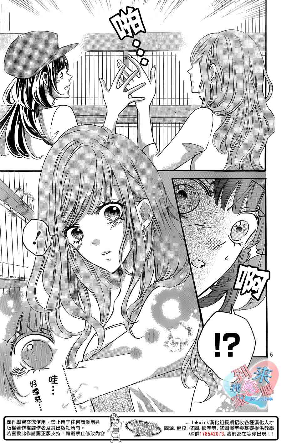 到我家来吧 18话 第4页