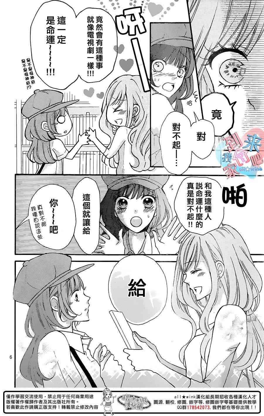 到我家来吧 18话 第5页