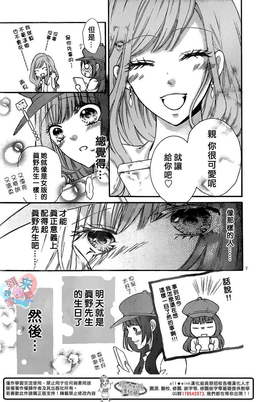 到我家来吧 18话 第6页