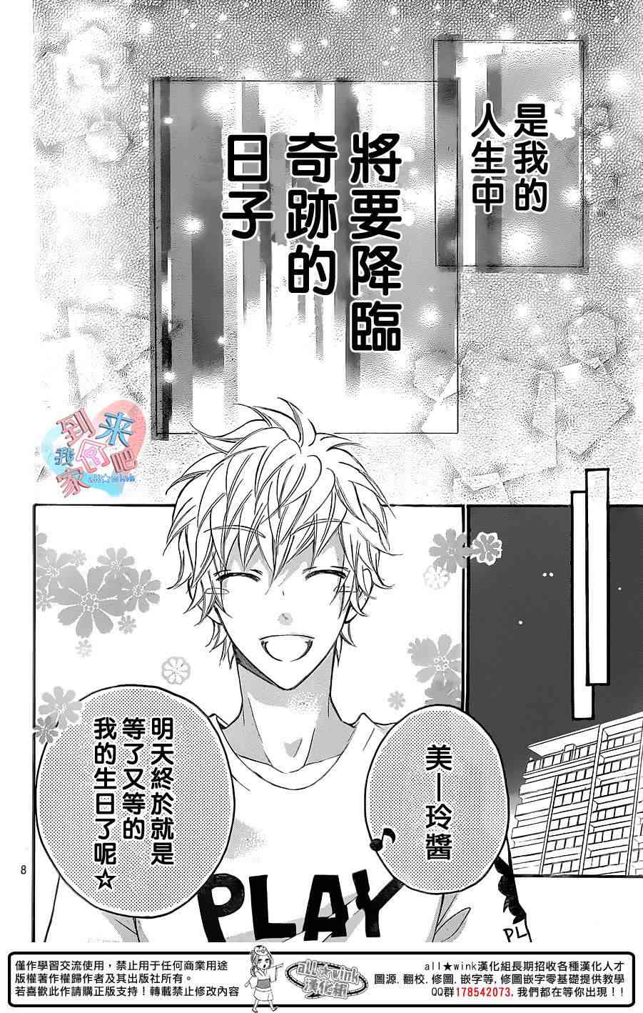 到我家来吧 18话 第7页