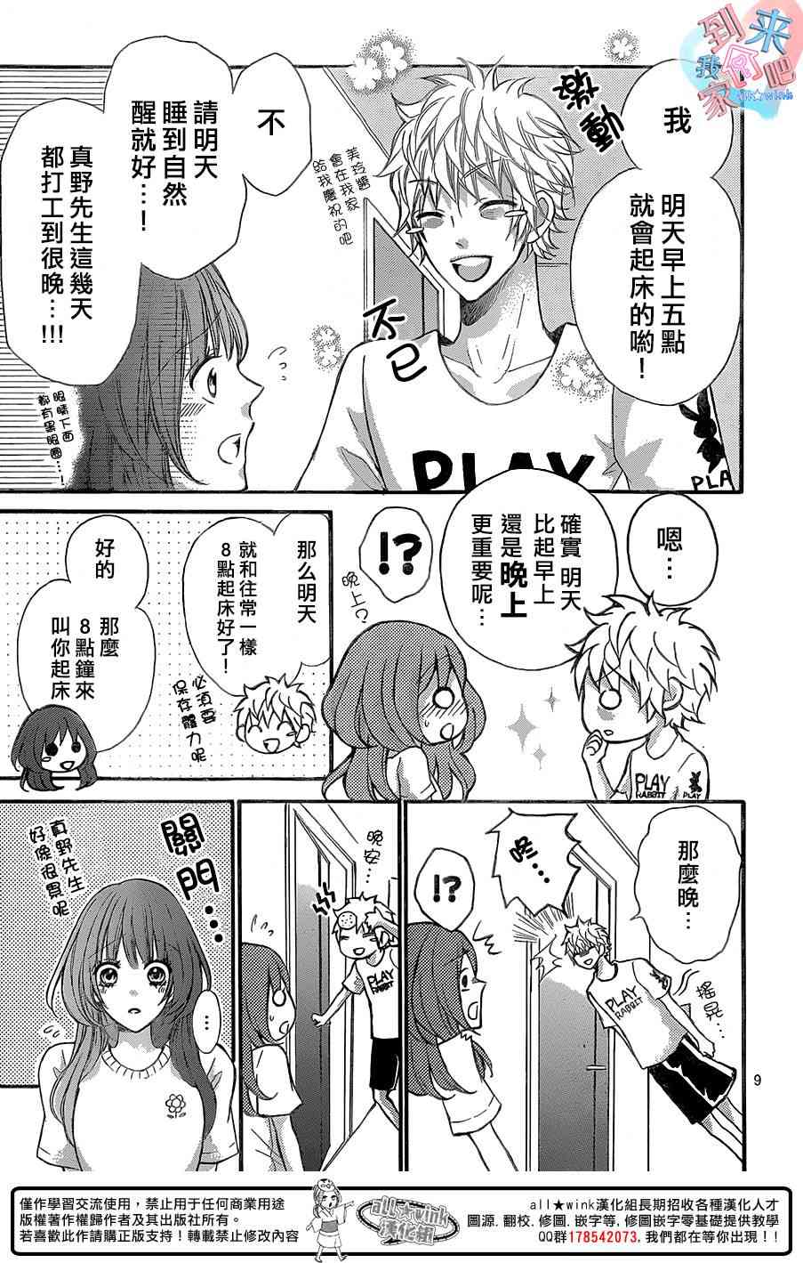 到我家来吧 18话 第8页