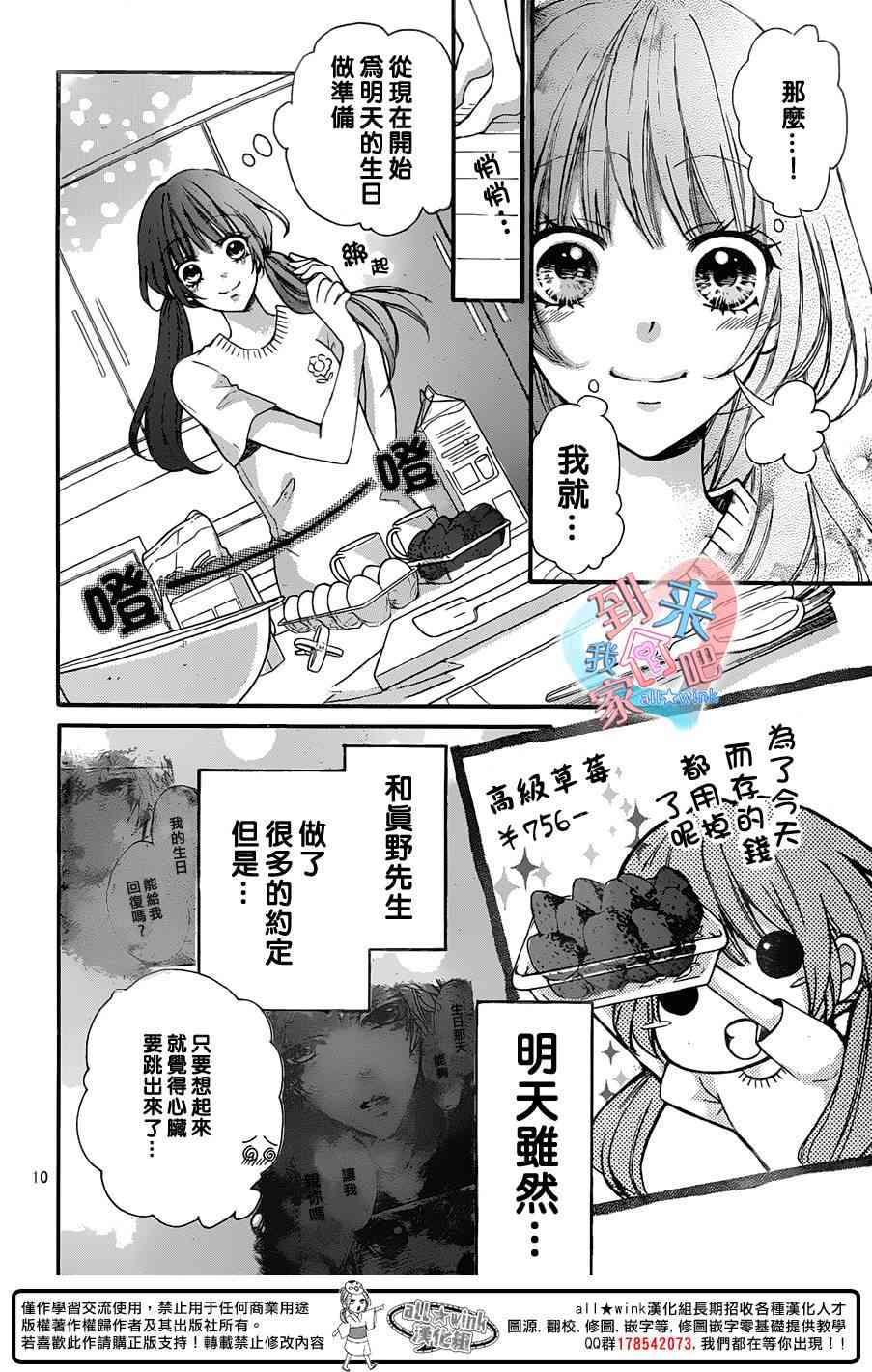 到我家来吧 18话 第9页