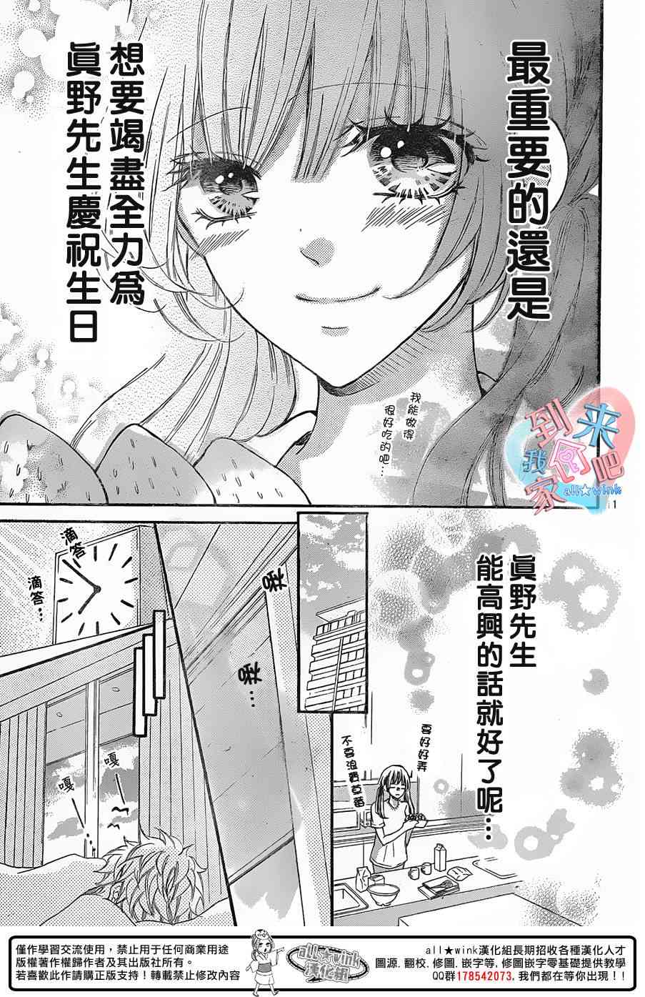 到我家来吧 18话 第10页