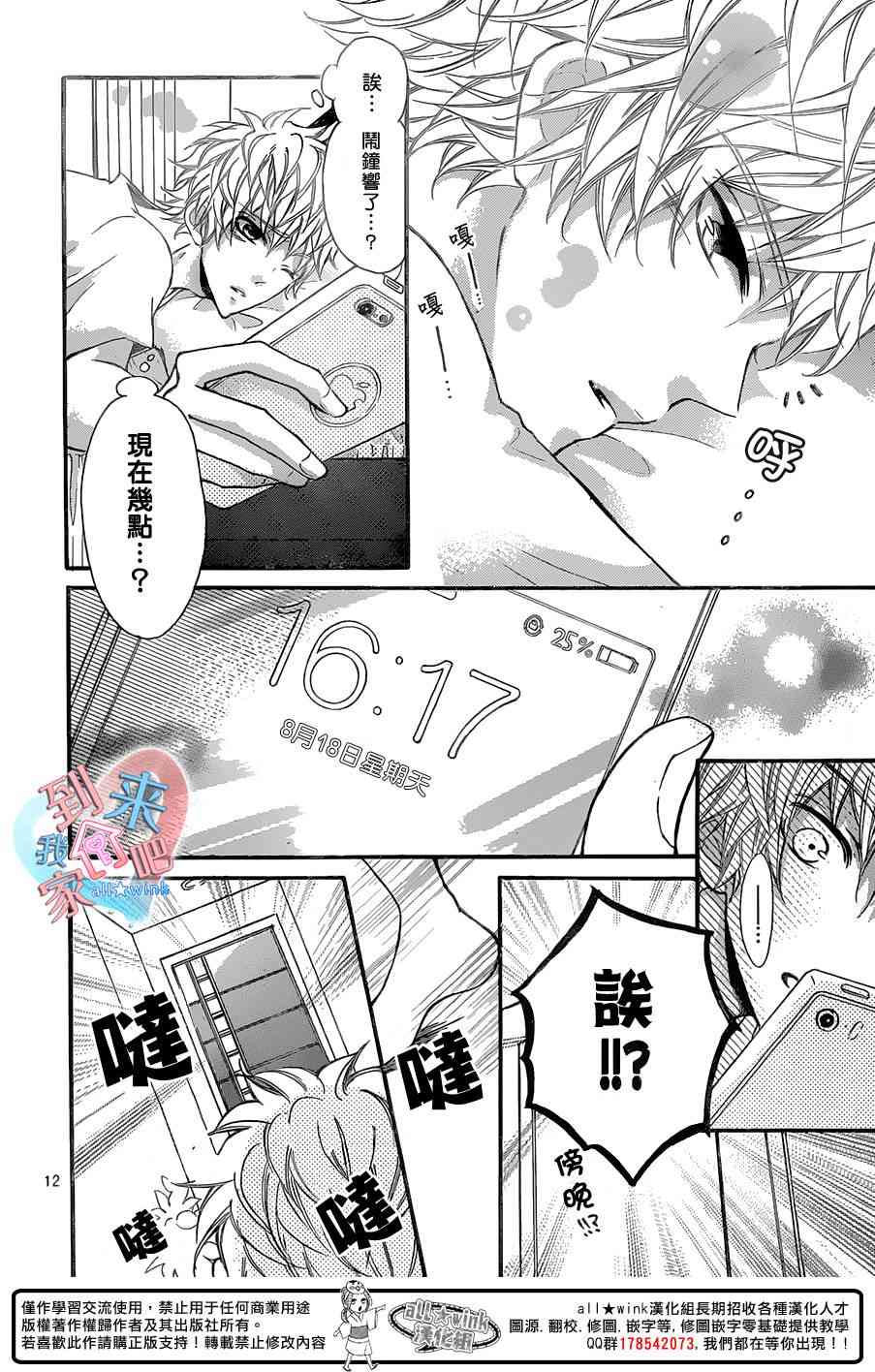 到我家来吧 18话 第11页