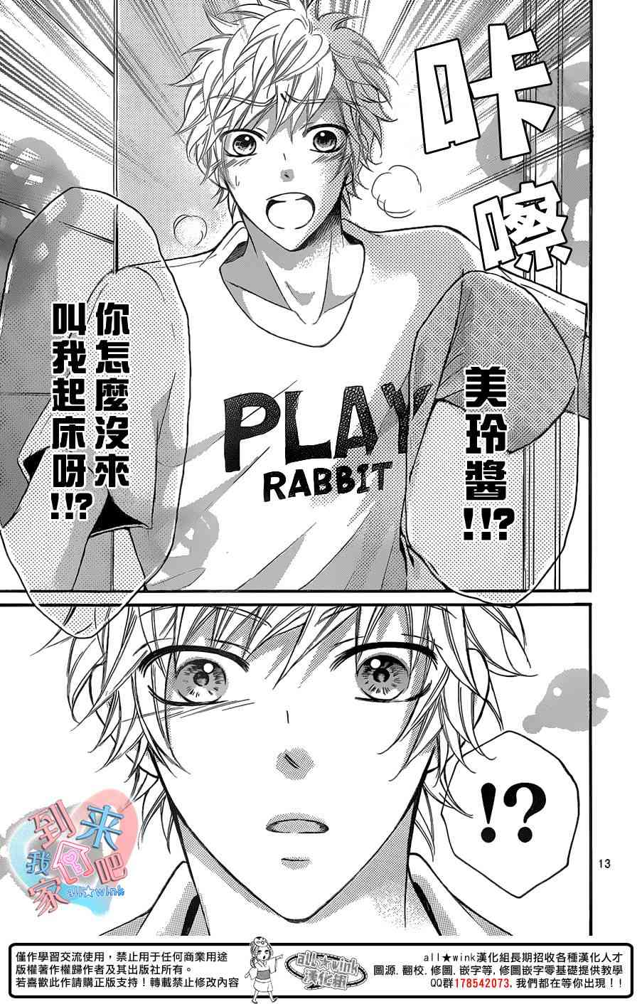 到我家来吧 18话 第12页