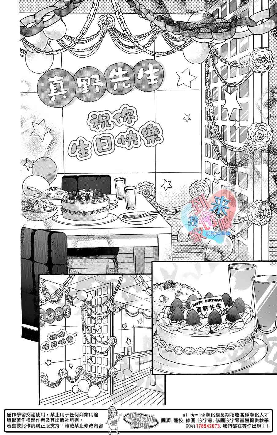 到我家来吧 18话 第13页