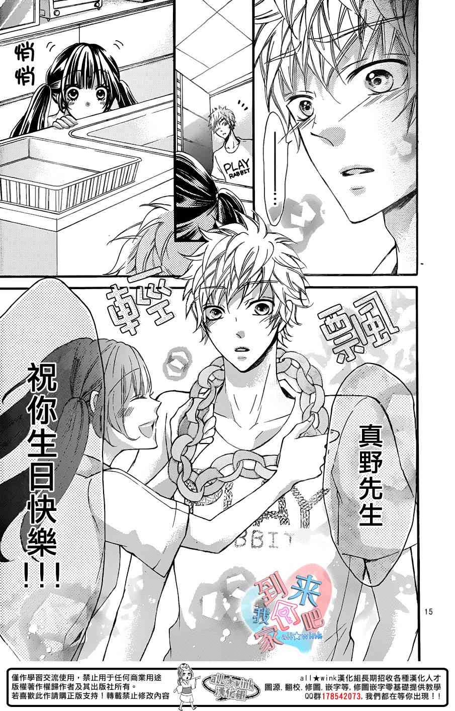 到我家来吧 18话 第14页