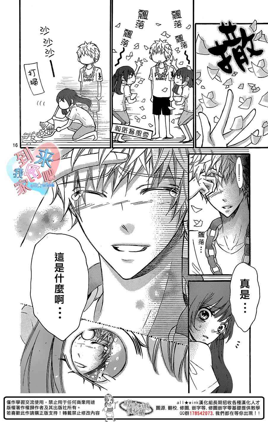 到我家来吧 18话 第15页