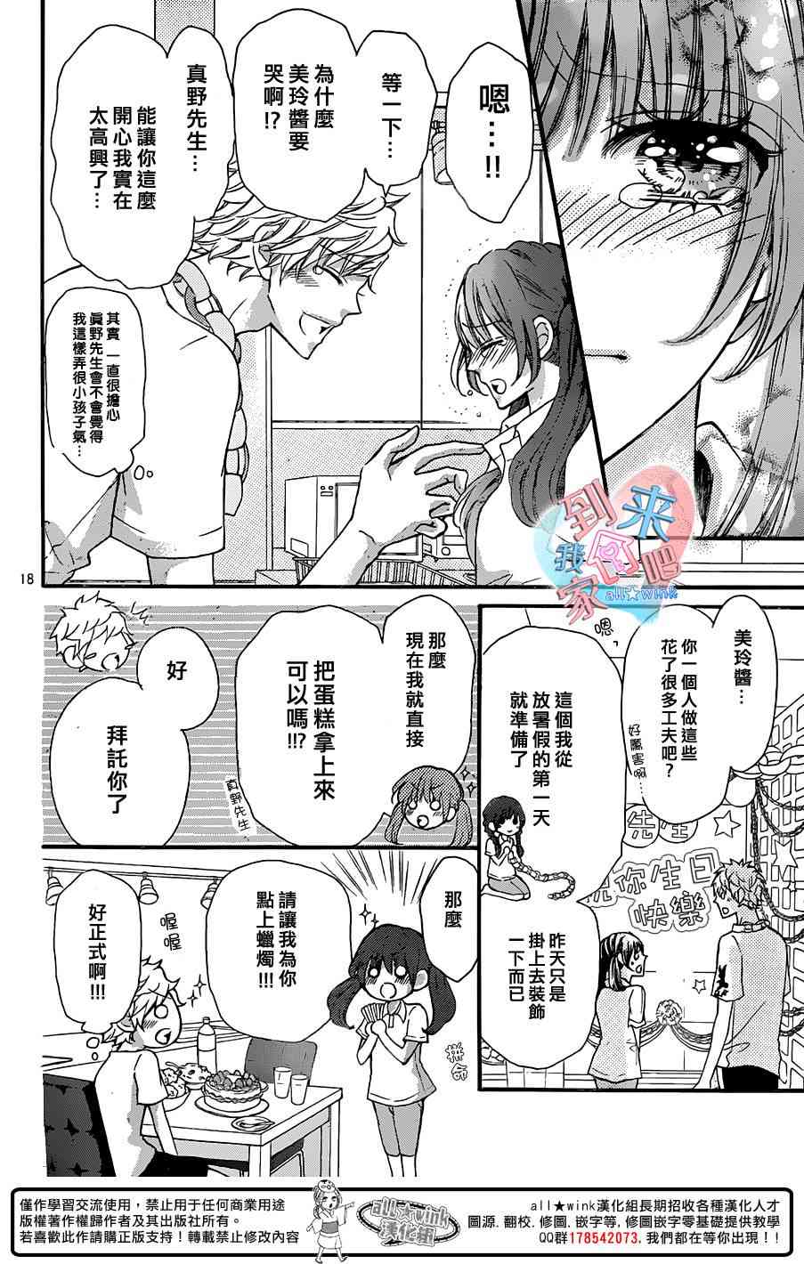 到我家来吧 18话 第17页