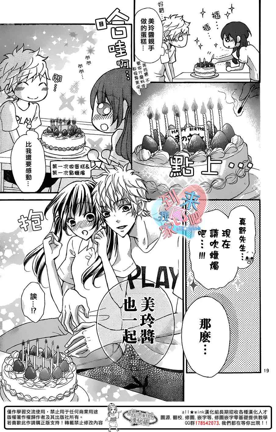 到我家来吧 18话 第18页