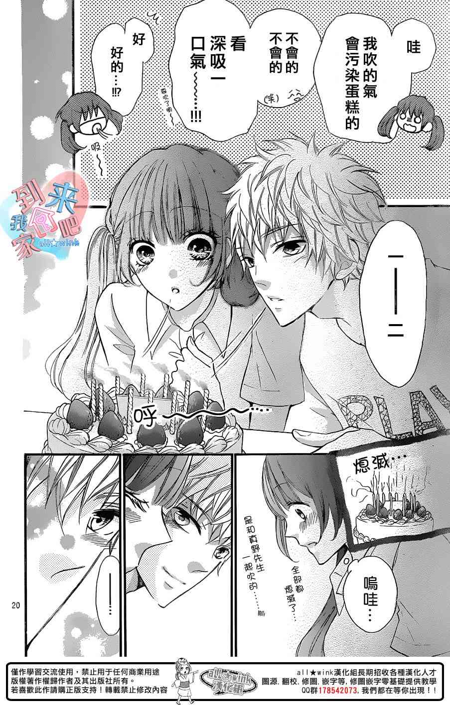 到我家来吧 18话 第19页