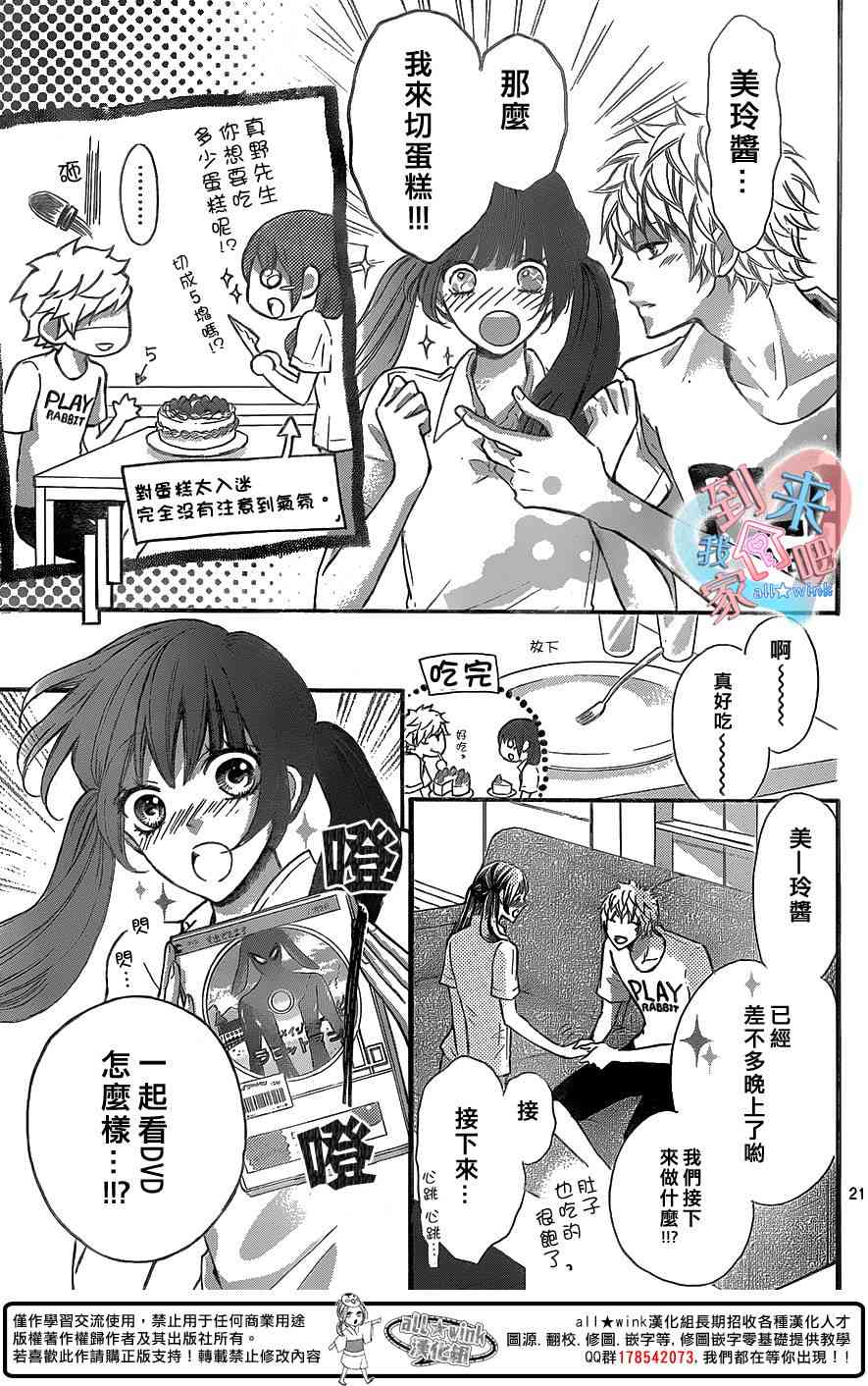 到我家来吧 18话 第20页