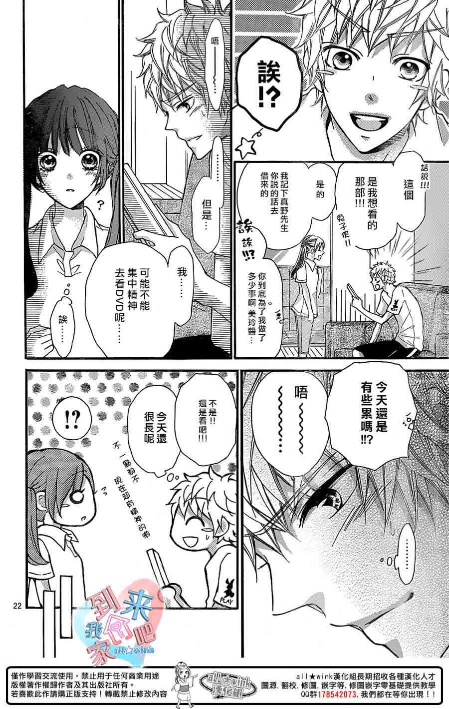 到我家来吧 18话 第21页