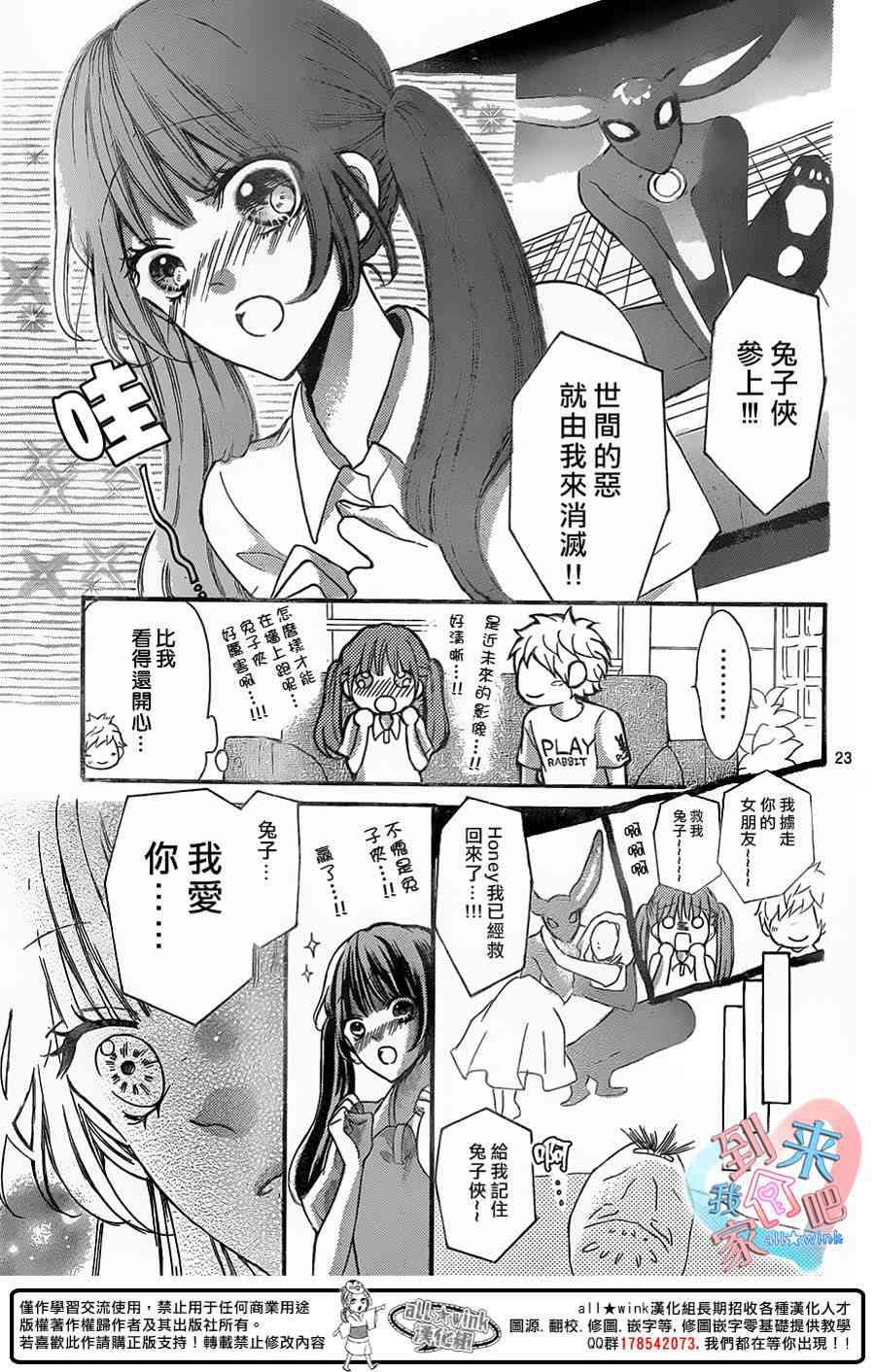 到我家来吧 18话 第22页