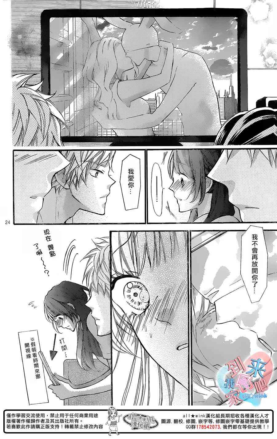 到我家来吧 18话 第23页