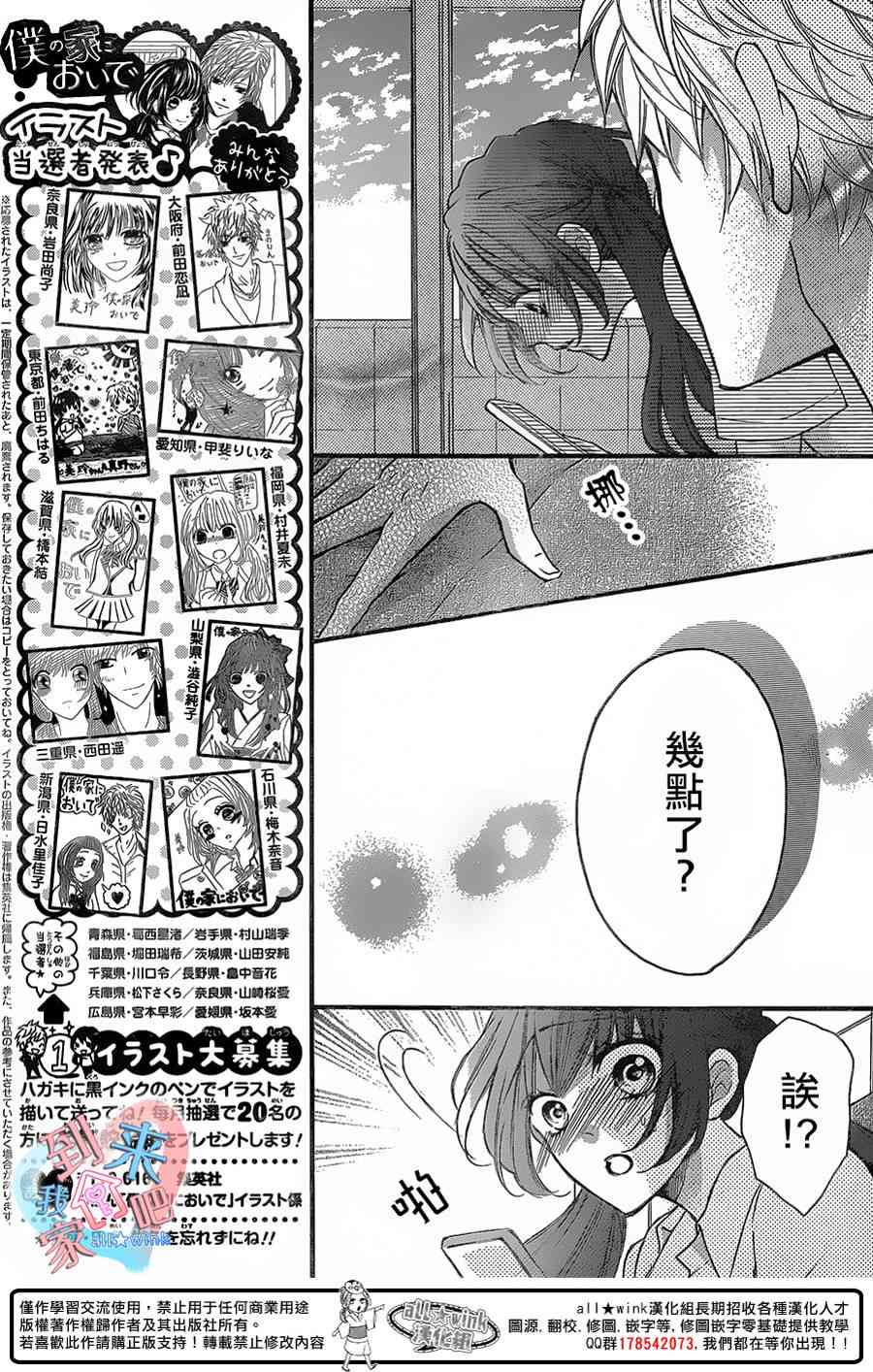 到我家来吧 18话 第24页