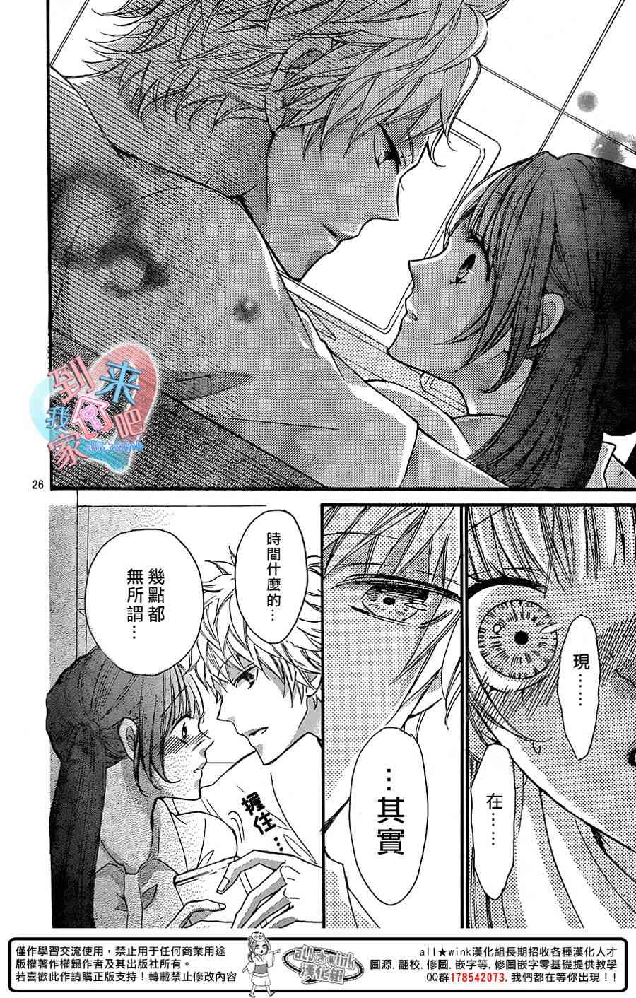 到我家来吧 18话 第25页