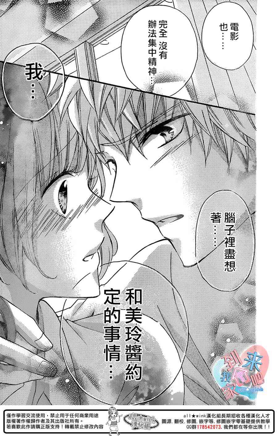 到我家来吧 18话 第26页