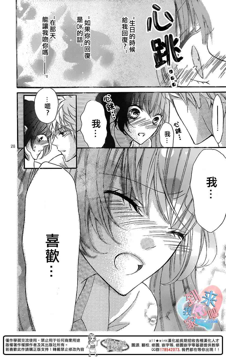 到我家来吧 18话 第27页