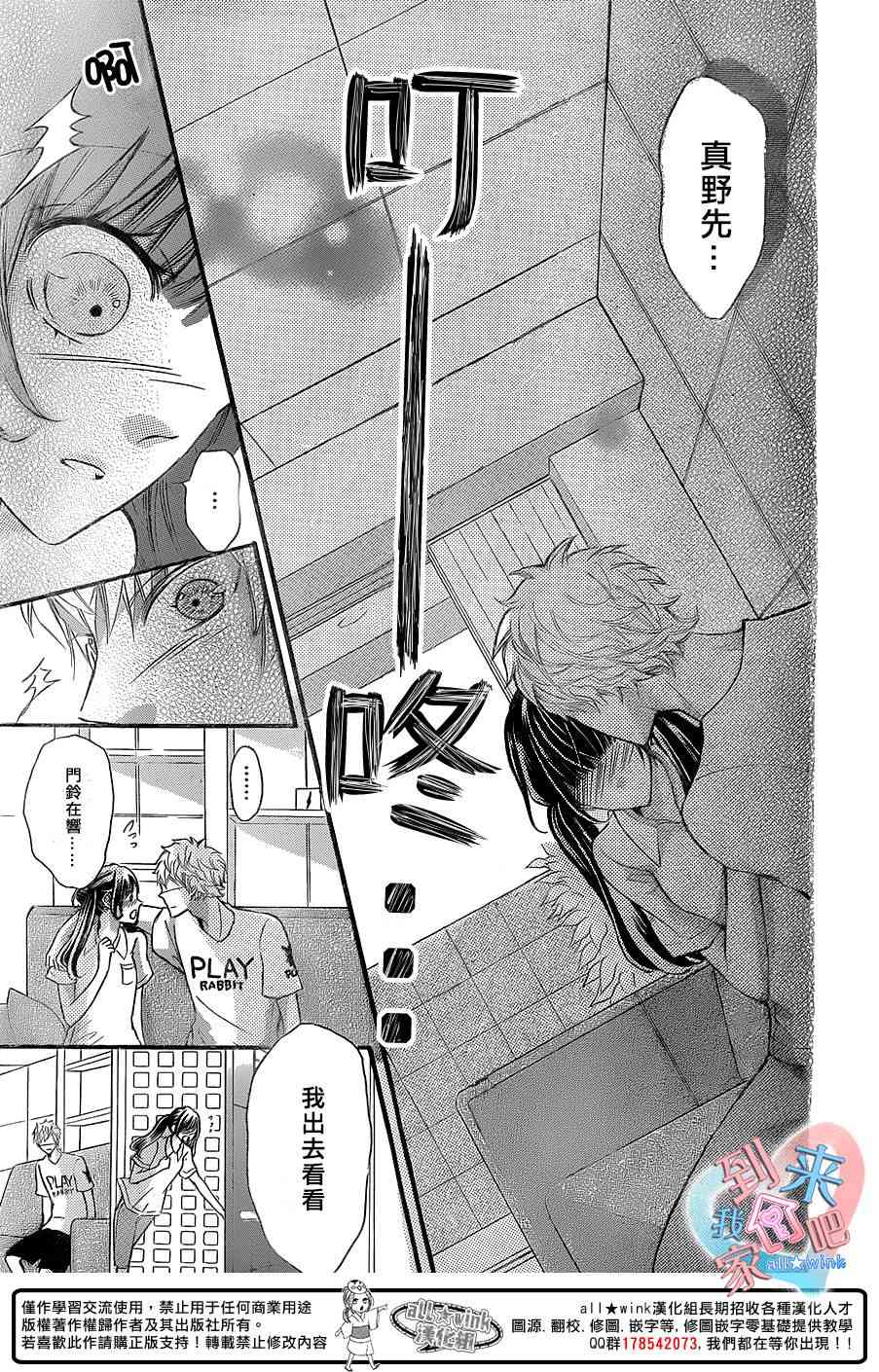 到我家来吧 18话 第28页