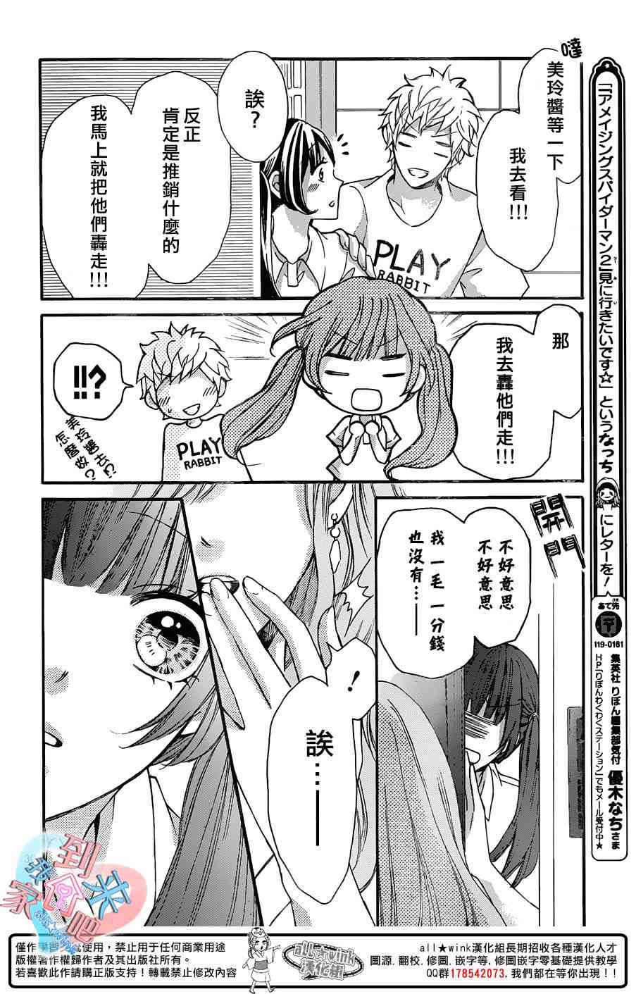 到我家来吧 18话 第29页