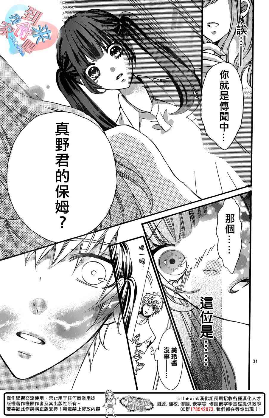 到我家来吧 18话 第30页