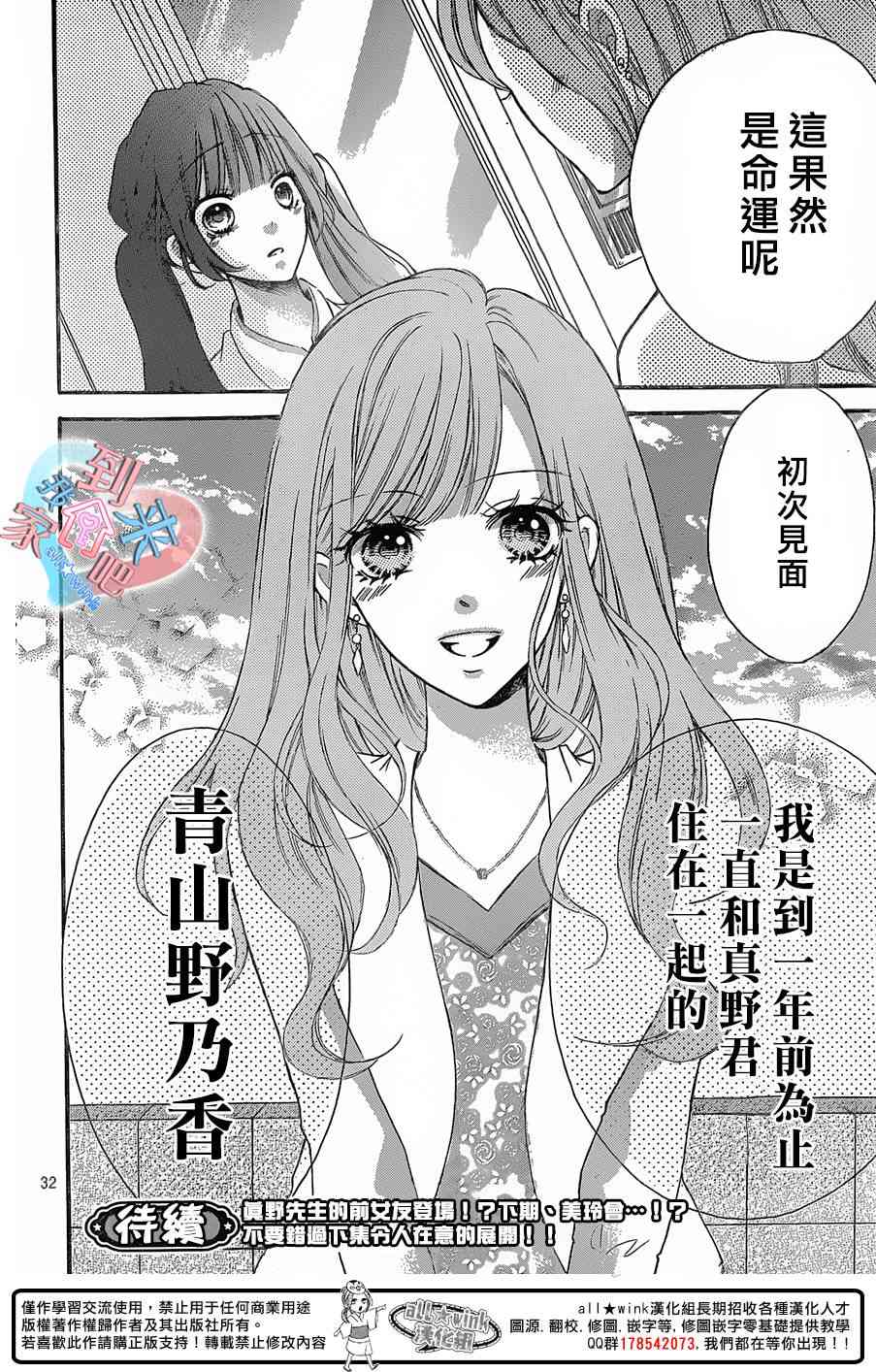 到我家来吧 18话 第31页