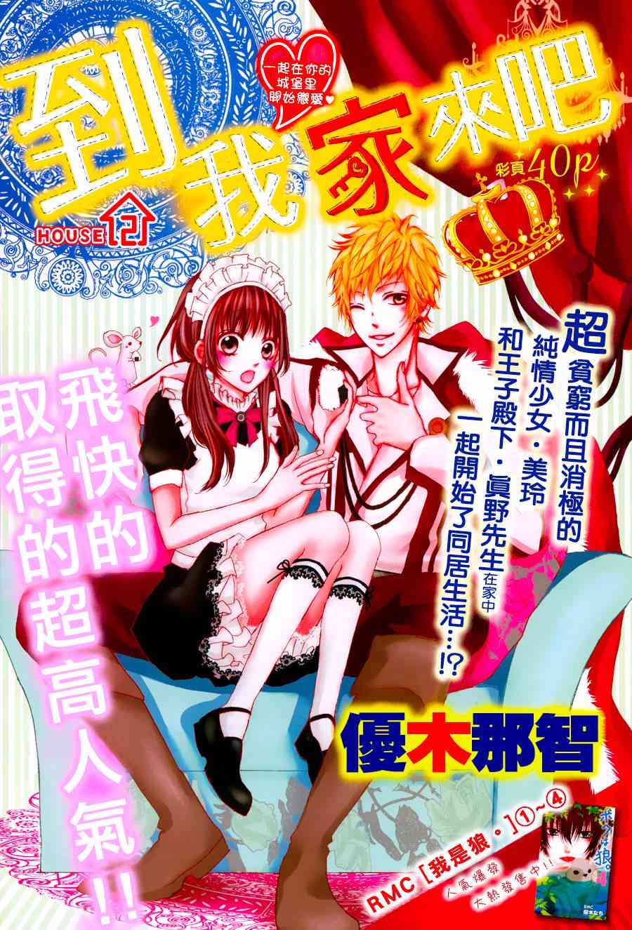 到我家来吧 2话 第0页