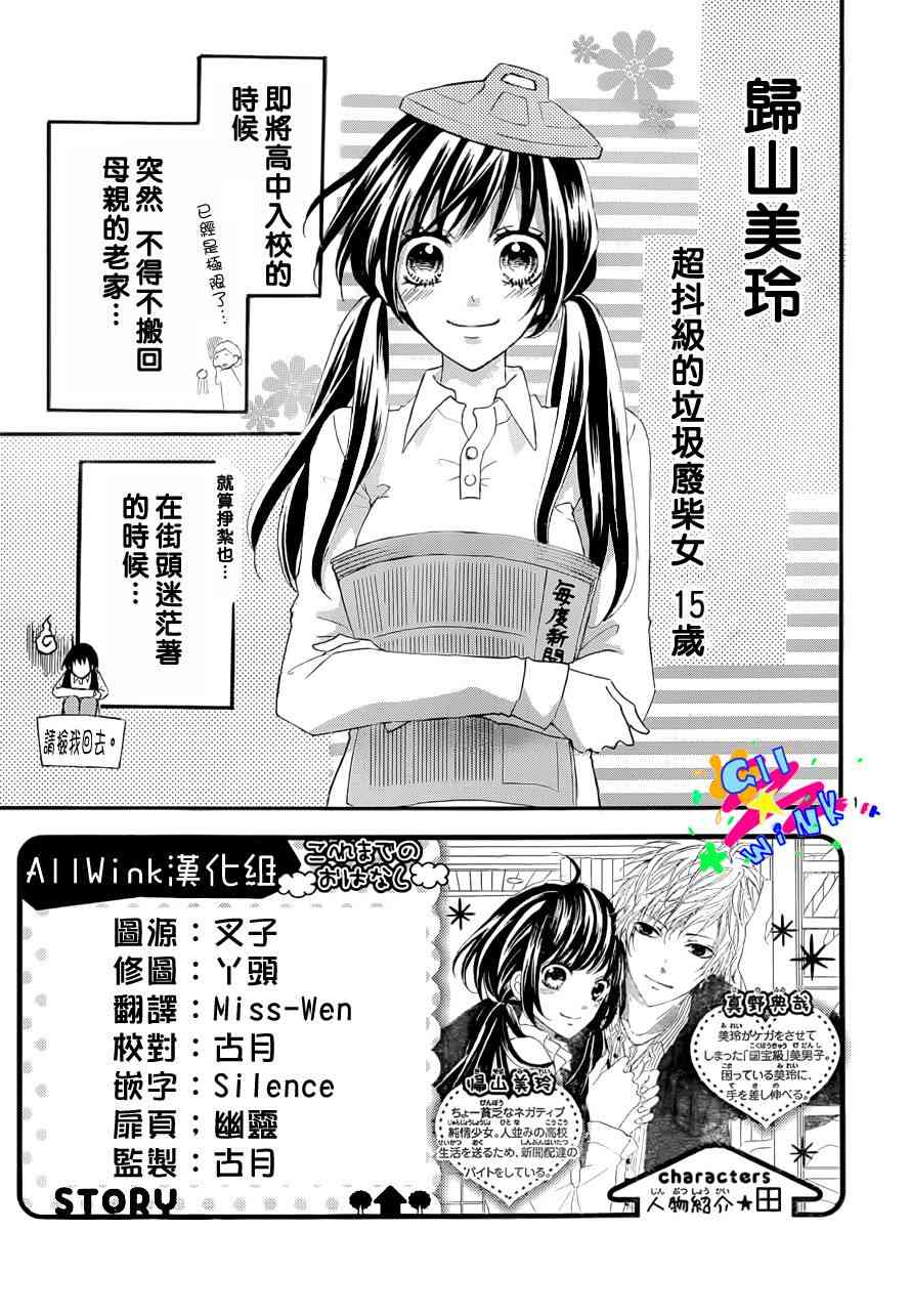 到我家来吧 2话 第1页