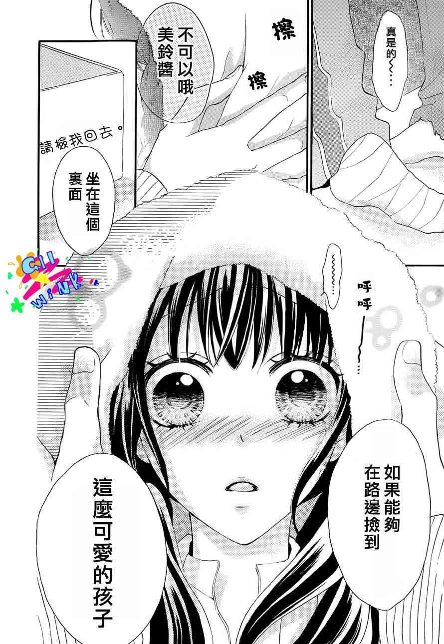 到我家来吧 2话 第2页