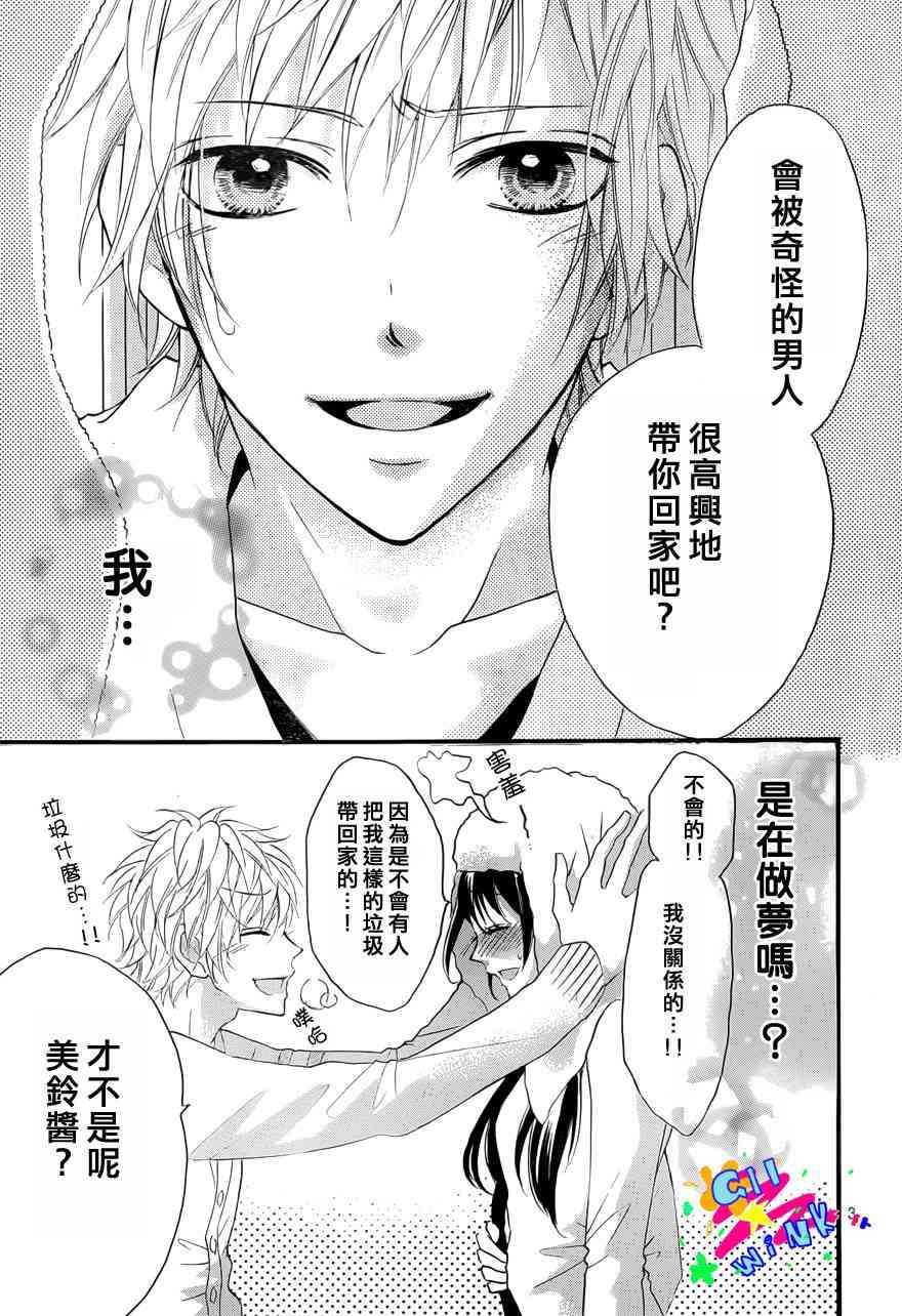 到我家来吧 2话 第3页