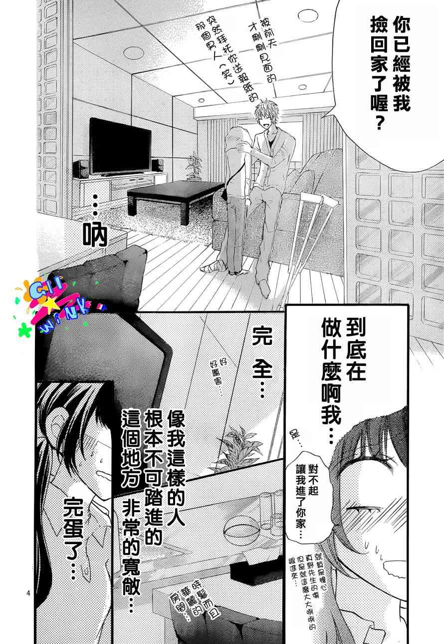 到我家来吧 2话 第4页