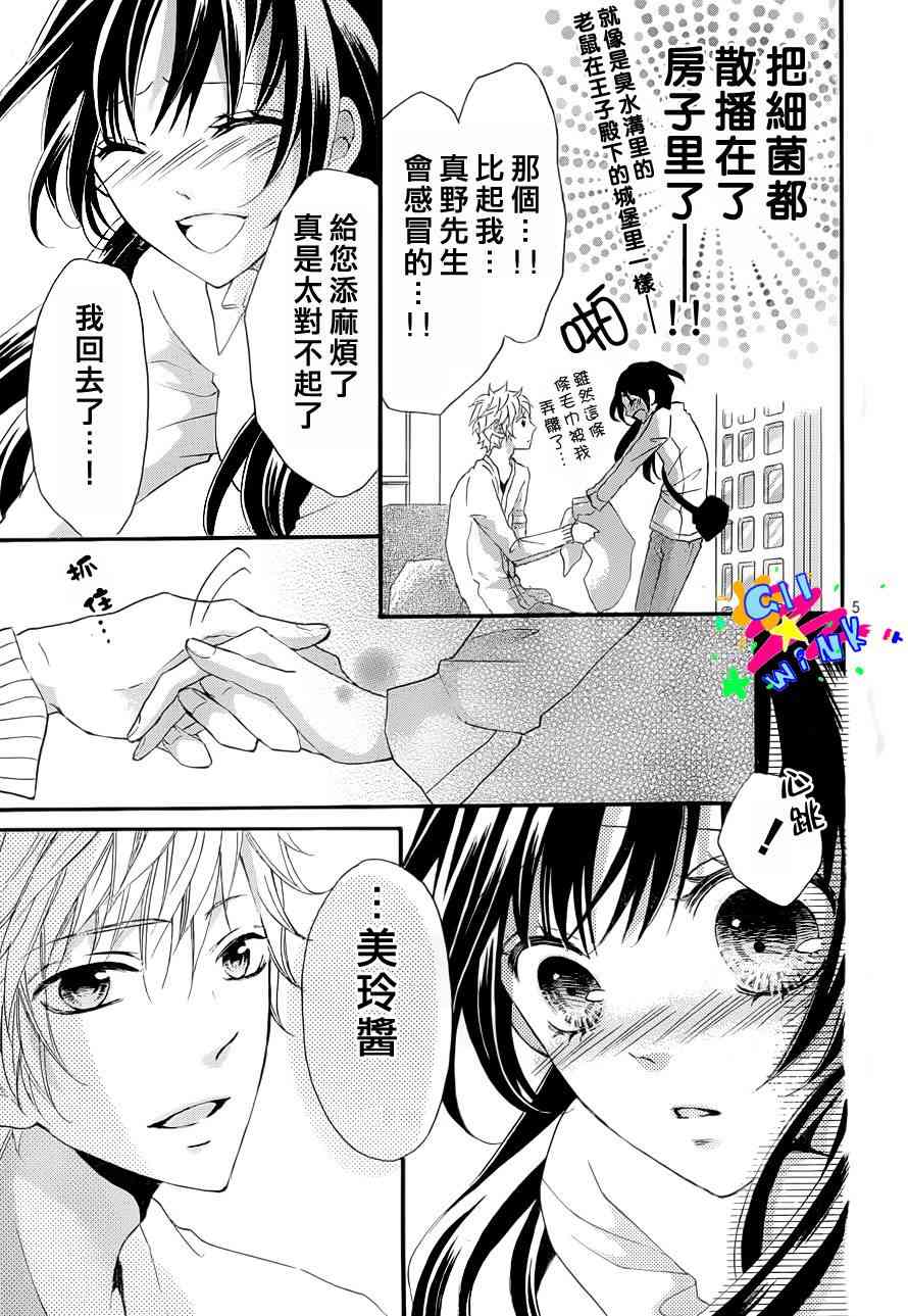 到我家来吧 2话 第5页